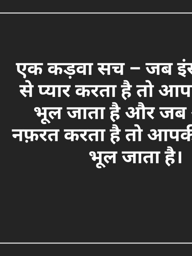 SATYA QUOTES IN HINDI