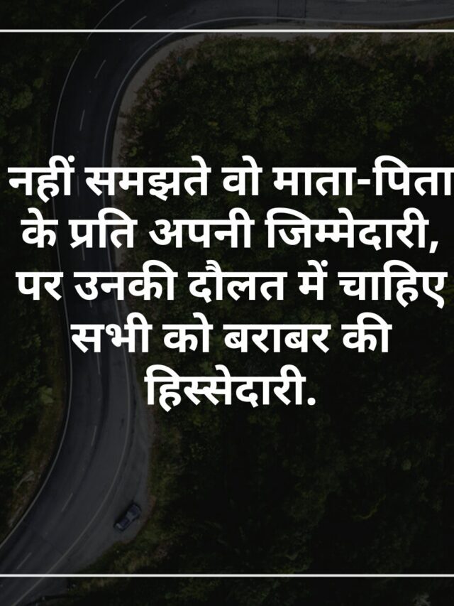 50+ जिम्मेदारी पर प्रेरणादायी अनमोल विचार | Responsibility Quotes in Hindi