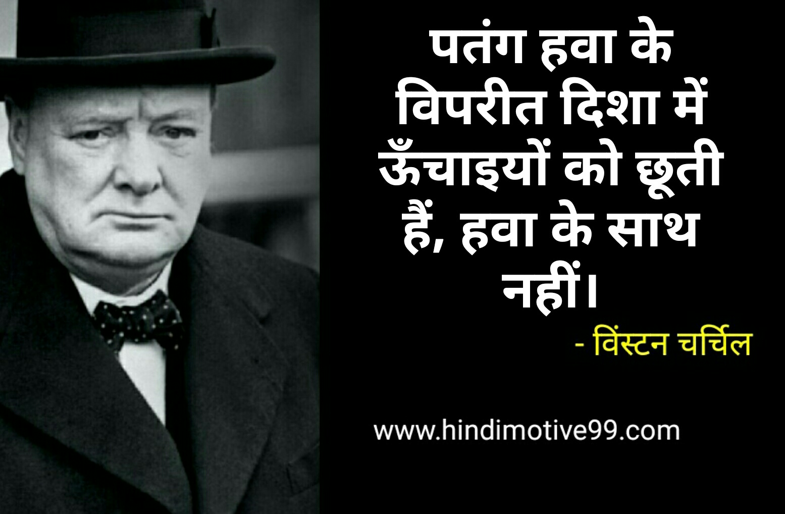 विंस्टन चर्चिल के प्रसिद्ध अनमोल विचार - Winston Churchill quotes in hindi
