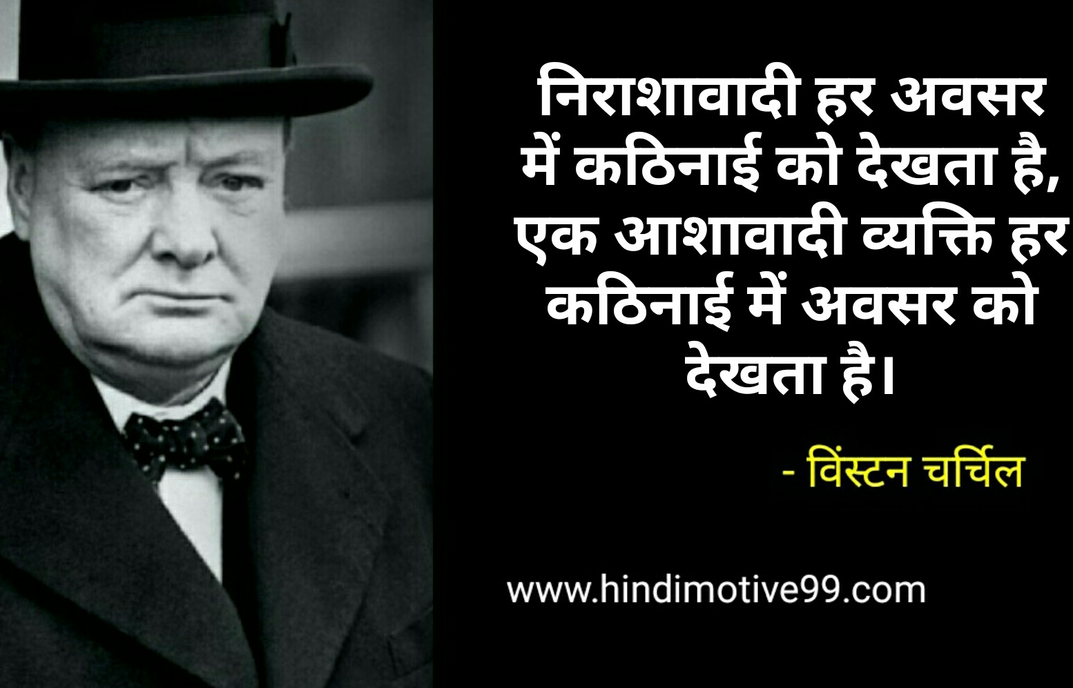 विंस्टन चर्चिल के प्रसिद्ध अनमोल विचार - Winston Churchill quotes in hindi