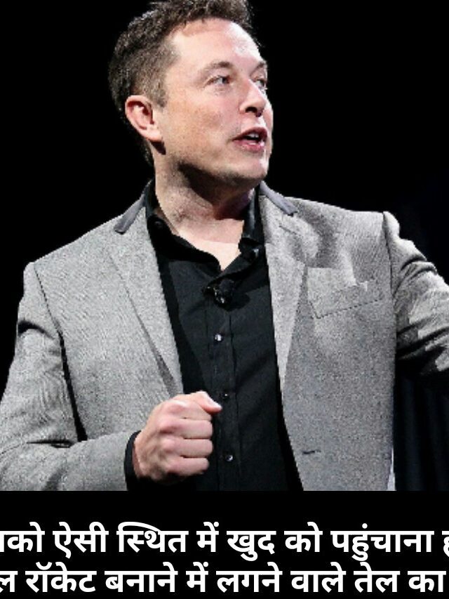 एलन मस्क के 59 अनमोल कथन ओर विचार – Elon musk quotes in hindi