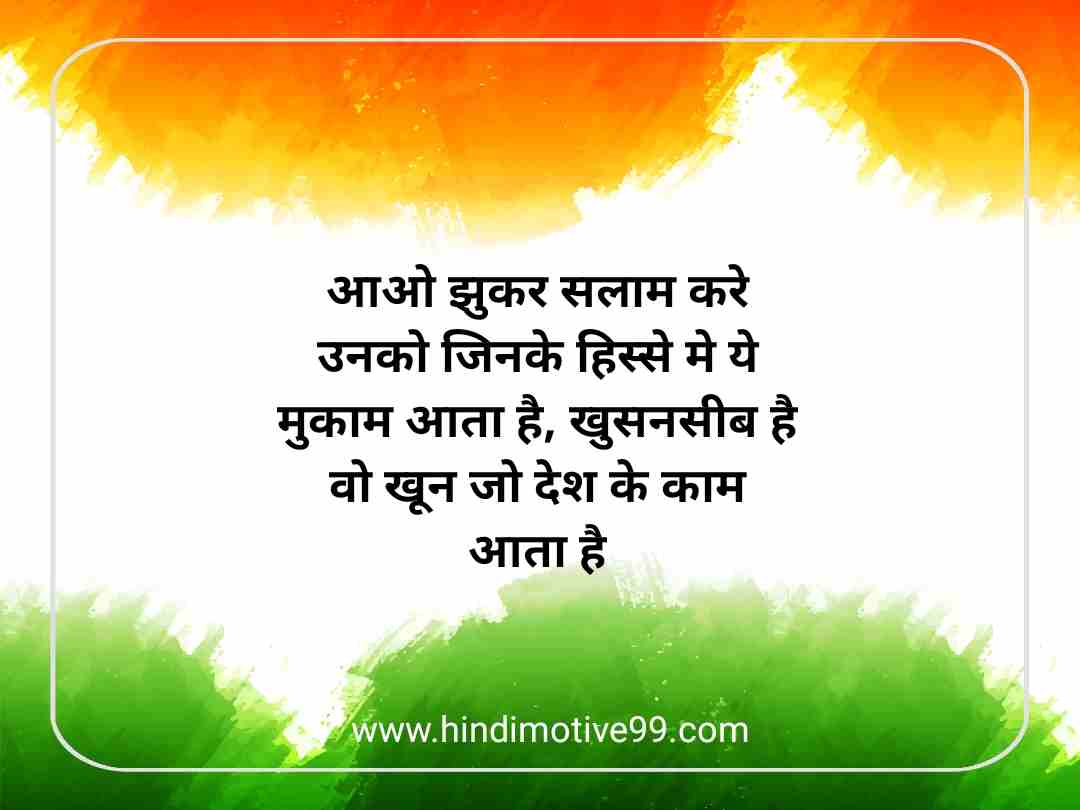 patriotic quotes in hindi