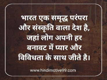 Quotes On Indian Culture In Hindi