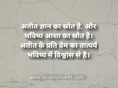 Future Quotes In Hindi