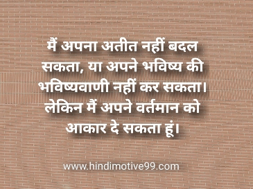 Future Quotes In Hindi
