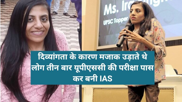 Ias ira singhal success story in hindi