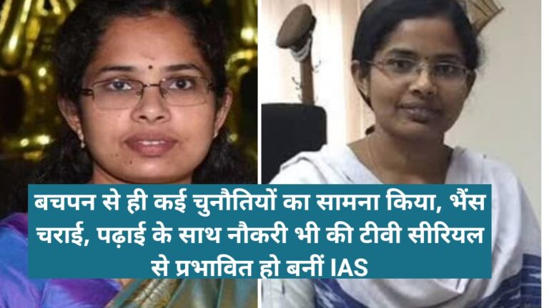 Ias C vanmati biography in Hindi