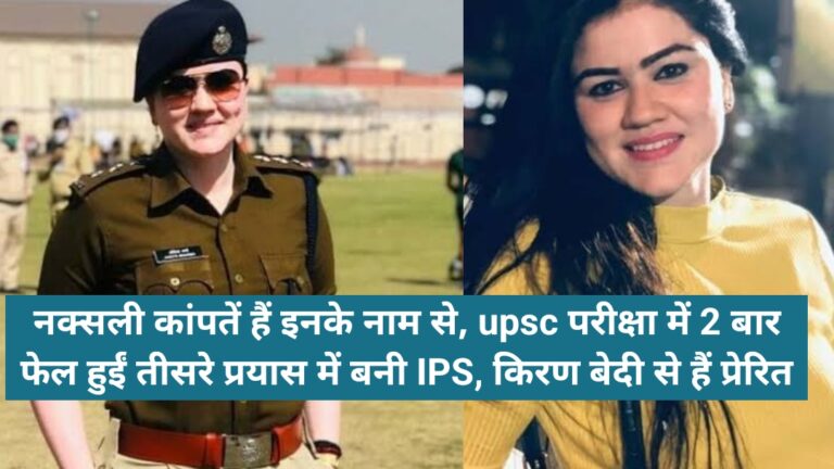 Ips Ankita Sharma Biography In Hindi