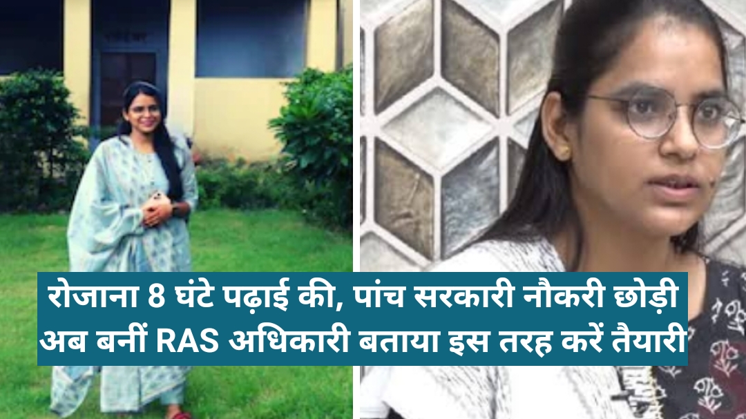 Ras bharti Gupta success story in hindi 