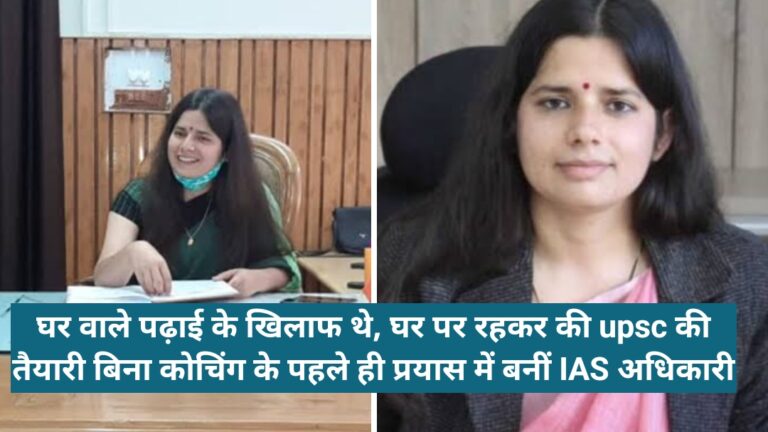 Ias Vandana Singh Chauhan success story in hindi