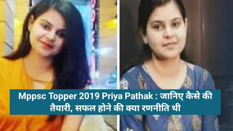 Mppsc Topper Priya Pathak biography in Hindi