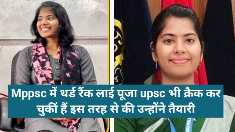 Pooja soni mppsc Topper success story in hindi