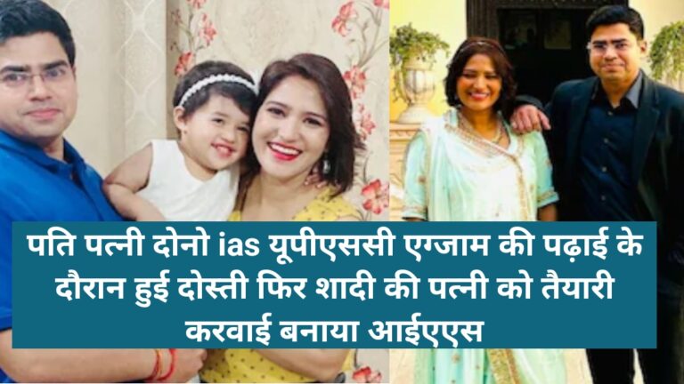 Ias love success story in hindi