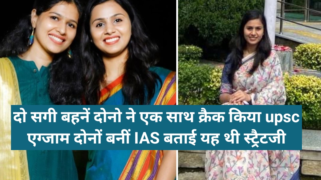 IAS success story in Hindi 